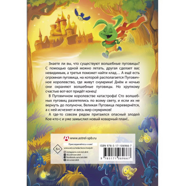 Снумрики. Волшебная пуговица.