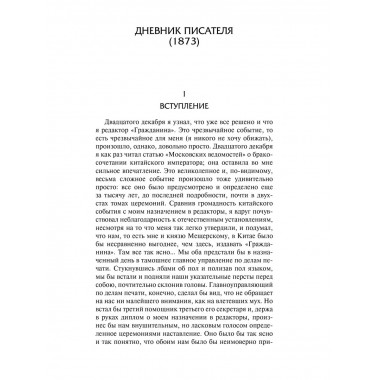 Дневник писателя 1873-1876.
