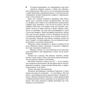 Дневник писателя 1873-1876.