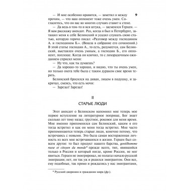 Дневник писателя 1873-1876.