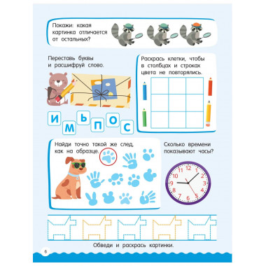 500 увлекательных заданий для мальчиков. 5-7 лет.
