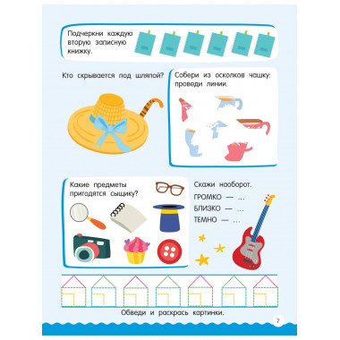 500 увлекательных заданий для мальчиков. 5-7 лет.