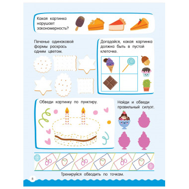 500 увлекательных заданий для мальчиков. 5-7 лет.