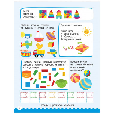 500 увлекательных заданий для мальчиков. 5-7 лет.