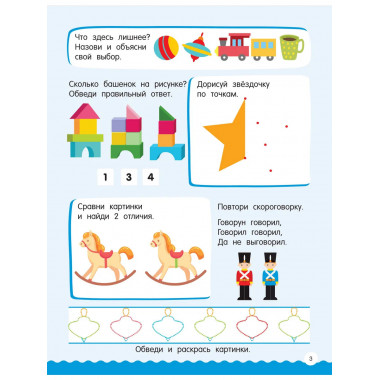 500 увлекательных заданий для мальчиков. 5-7 лет.