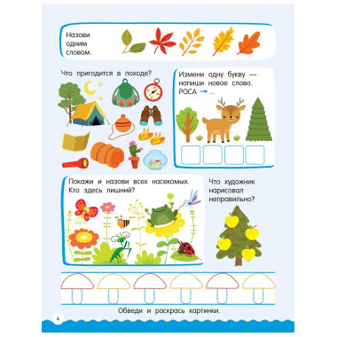 500 увлекательных заданий для мальчиков. 5-7 лет.