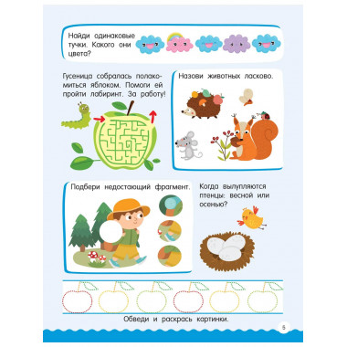 500 увлекательных заданий для мальчиков. 5-7 лет.