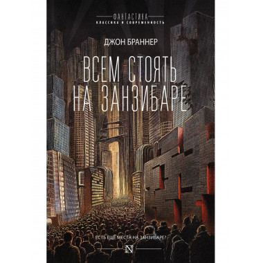 Всем стоять на Занзибаре.