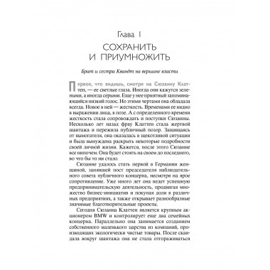 Автомобильная династия.