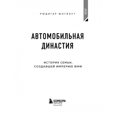 Автомобильная династия.