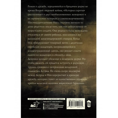 История сироты.