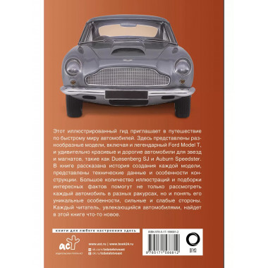 Автомобили. Популярный иллюстрированный гид.