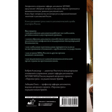 Дипломатия России. От Посольского приказа до Министерства ин