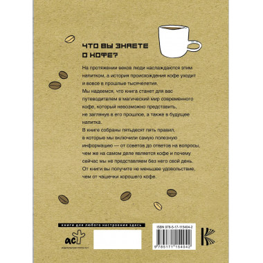 Магия кофе. Полная энциклопедия.