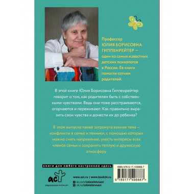 Чувства и конфликты..