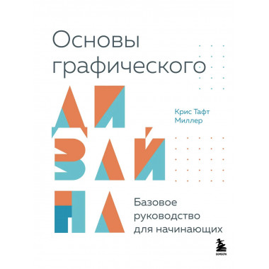 Основы графического дизайна.