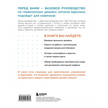 Основы графического дизайна.