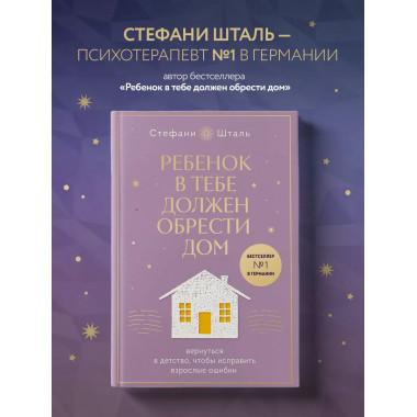 Ребенок в тебе должен обрести дом. Вернуться в детство, чтоб