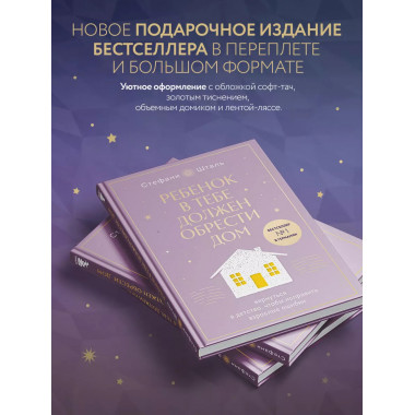 Ребенок в тебе должен обрести дом. Вернуться в детство, чтоб