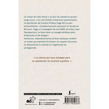 Le Tour du Monde en 80 Jours.