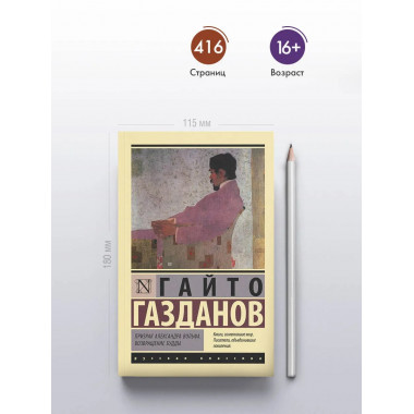 Призрак Александра Вольфа. Возвращение Будды.