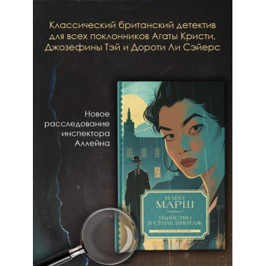 Убийство в стиле винтаж.