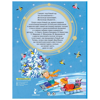 50 стихов и сказок к Новому году.