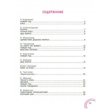 50 стихов и сказок к Новому году.