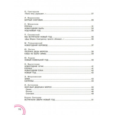 50 стихов и сказок к Новому году.