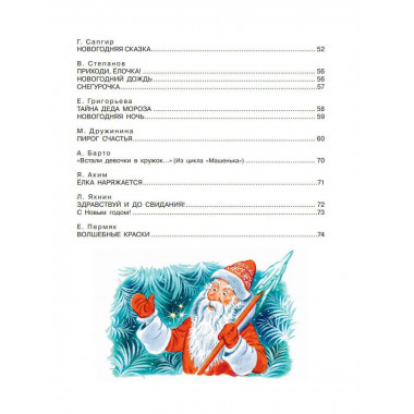 50 стихов и сказок к Новому году.