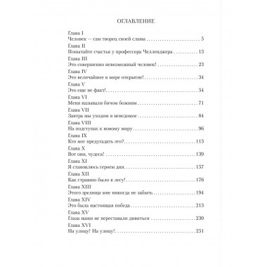 Затерянный мир.