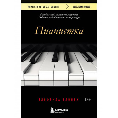 Пианистка.