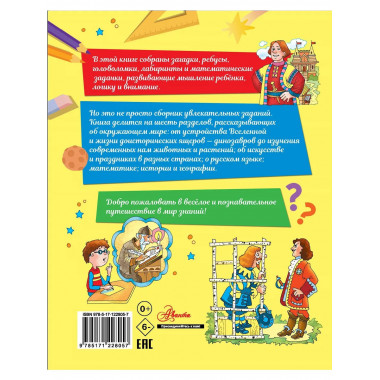 Большая книга логических игр и головоломок.