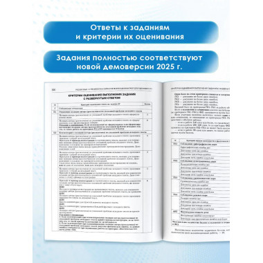 ЕГЭ-2025. Русский язык. 30 тренировочных вариантов.
