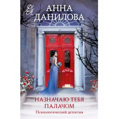 Назначаю тебя палачом.