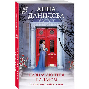 Назначаю тебя палачом.