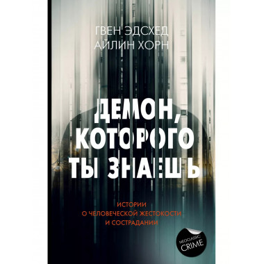 Демон, которого ты знаешь.