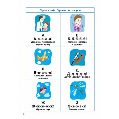 Слоговые таблицы. Легкий способ научиться читать.