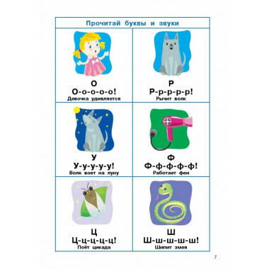 Слоговые таблицы. Легкий способ научиться читать.