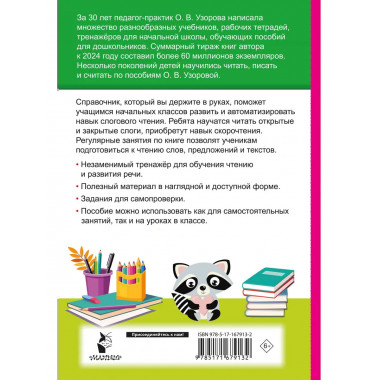 Слоговые таблицы. Легкий способ научиться читать.