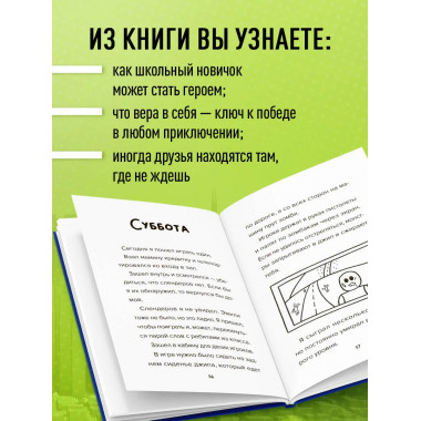 Дневник Бекона из Роблокс. Новая школа. Книга 1.