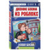 Дневник Бекона из Роблокс. Новая школа. Книга 1.