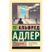 Очерки по индивидуальной психологии.