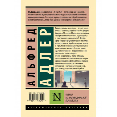 Очерки по индивидуальной психологии.