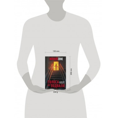 Голоса из подвала.