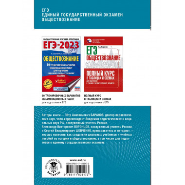 ЕГЭ. Обществознание.
