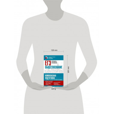 ЕГЭ. Обществознание.