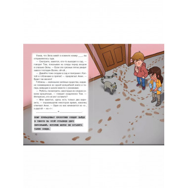 Побег из школы. Портал для крохотулек (Выпуск 3).