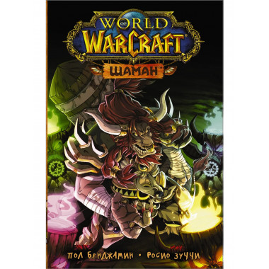 World of Warcraft. Шаман.