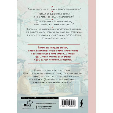 Читательский дневник для фанатов манги.